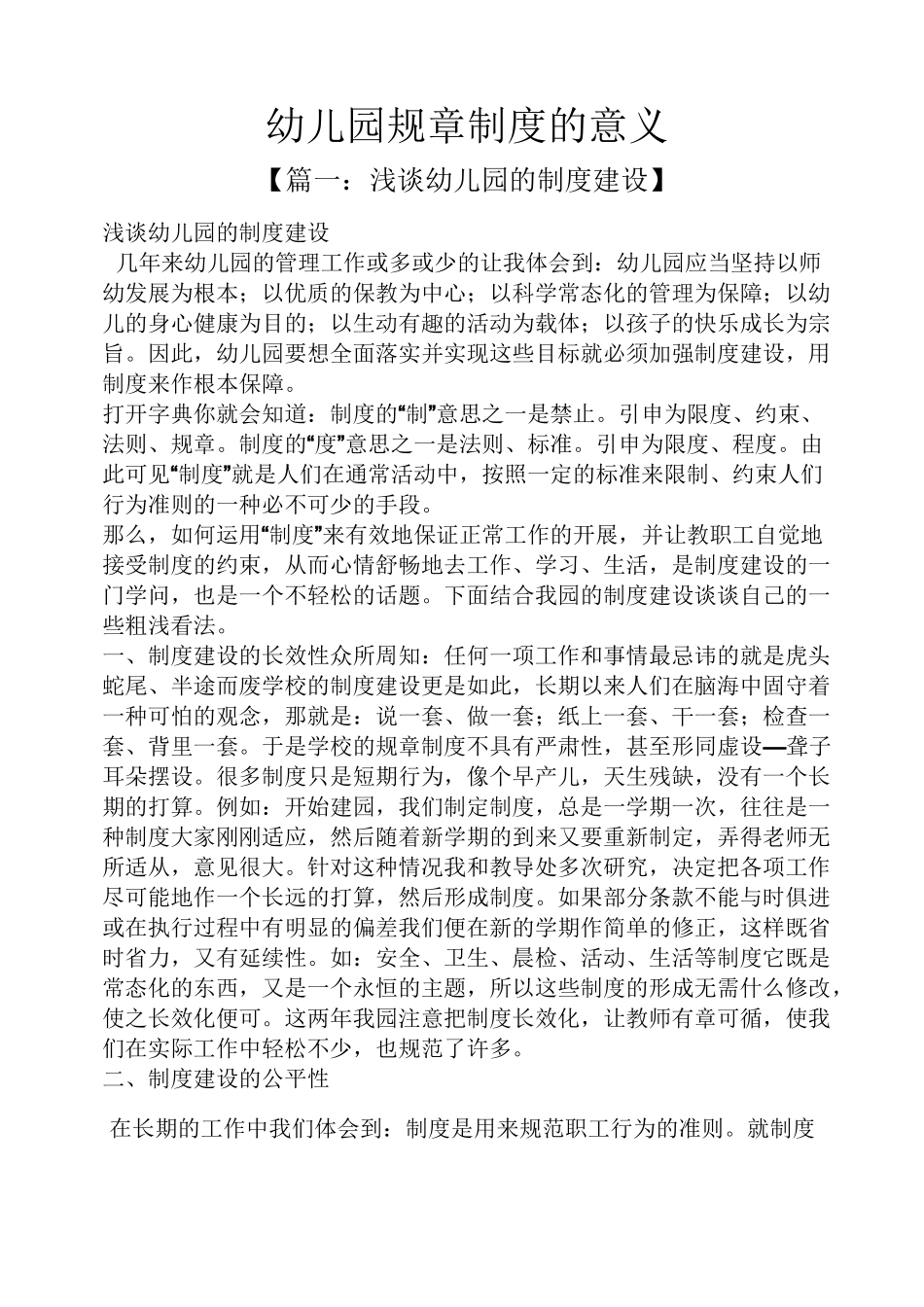 幼儿园规章制度的意义_第1页