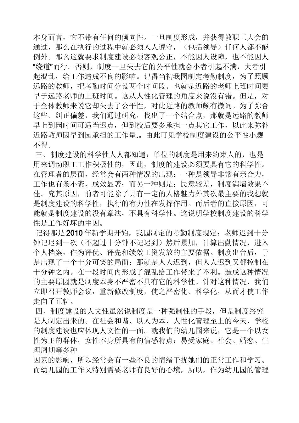 幼儿园规章制度的意义_第2页