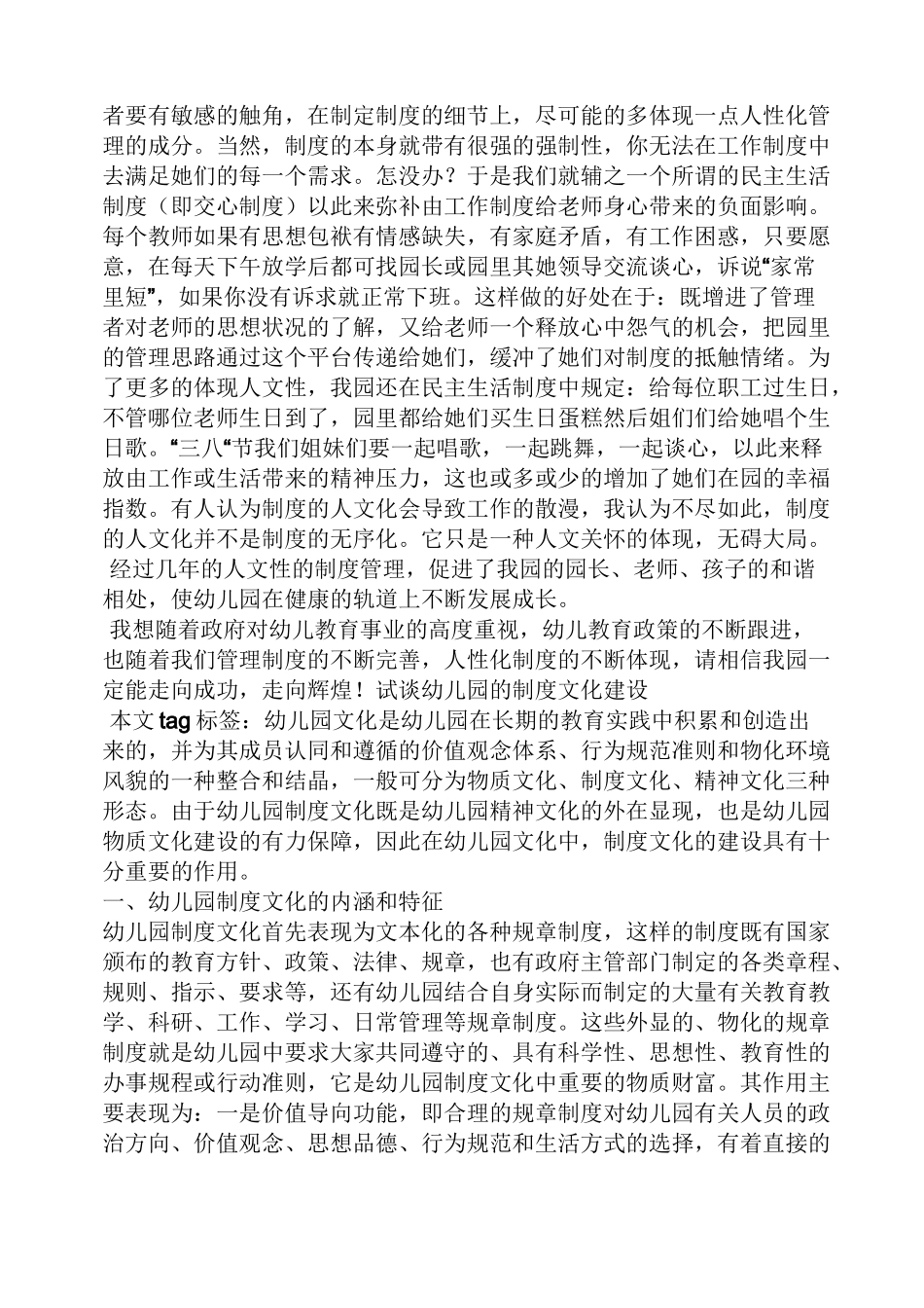 幼儿园规章制度的意义_第3页