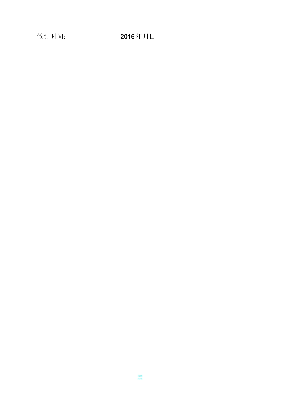 推广合作协议_第2页