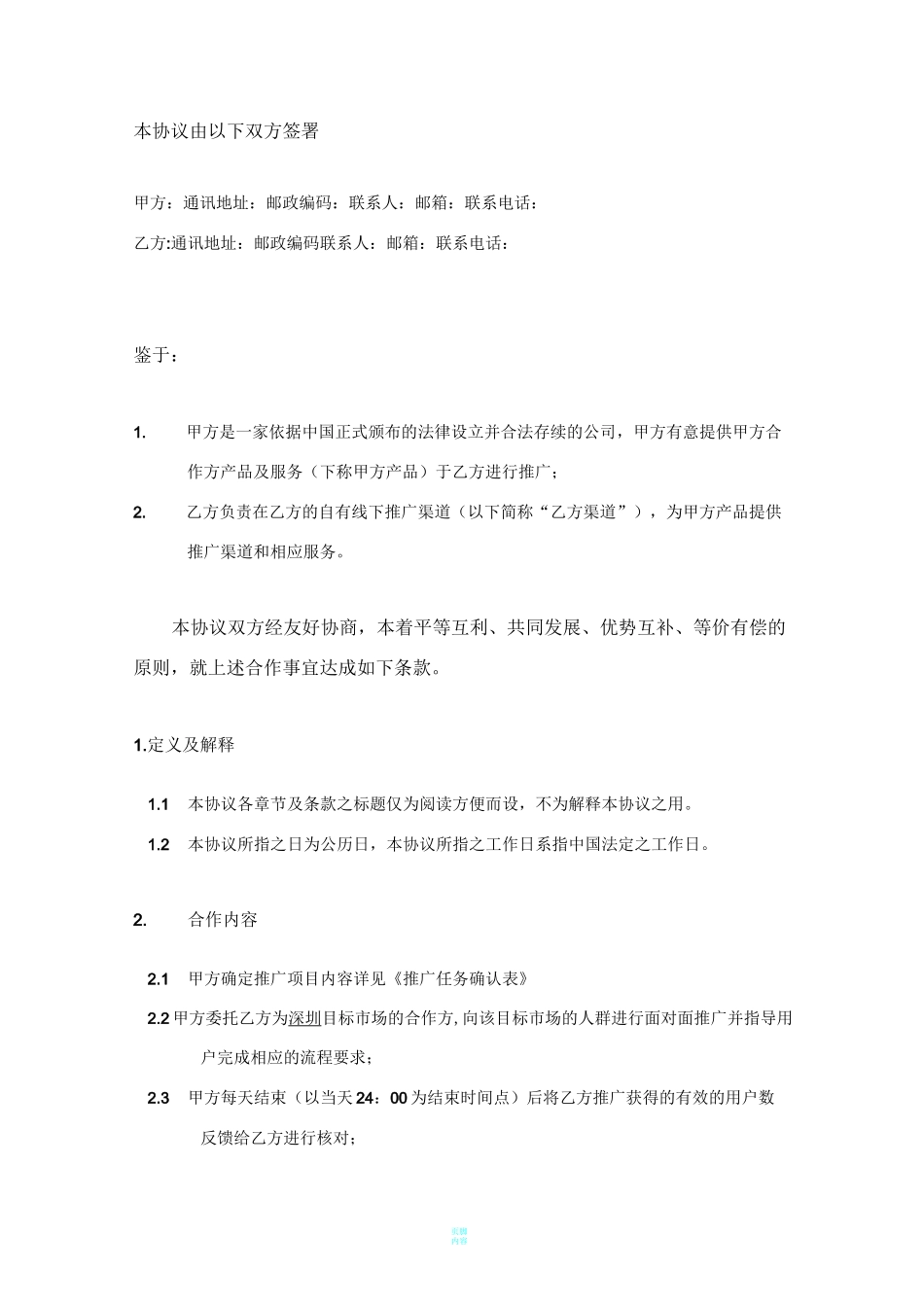 推广合作协议_第3页