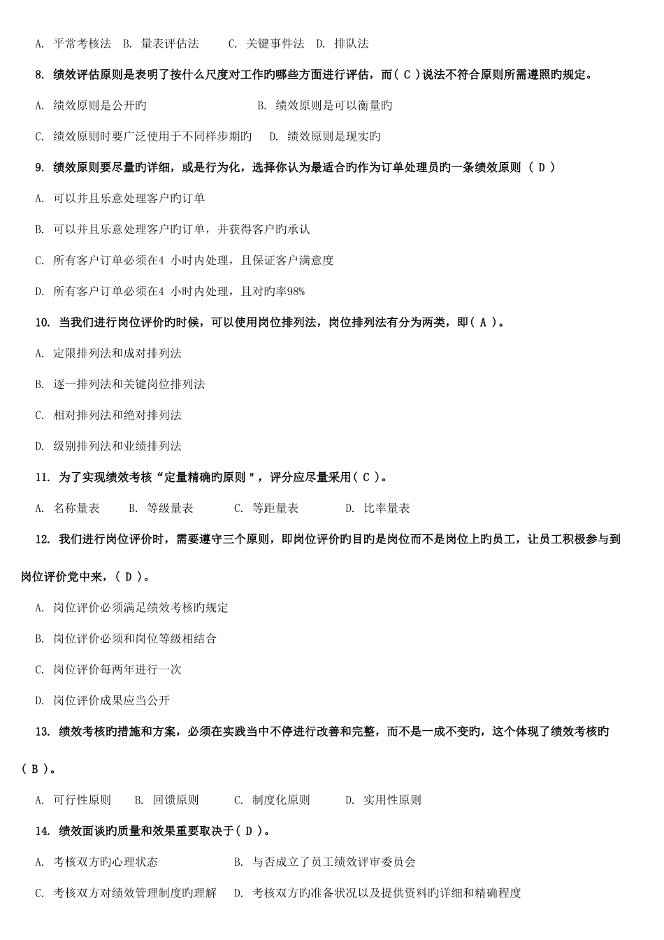 2025年绩效管理试题库_第2页