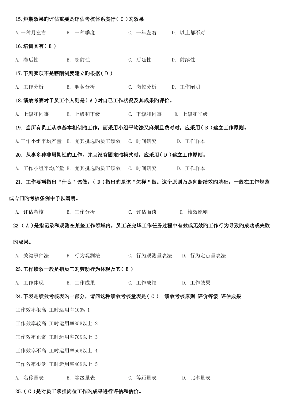 2025年绩效管理试题库_第3页