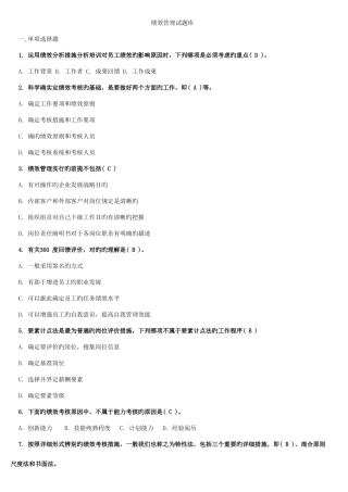 2025年绩效管理试题库