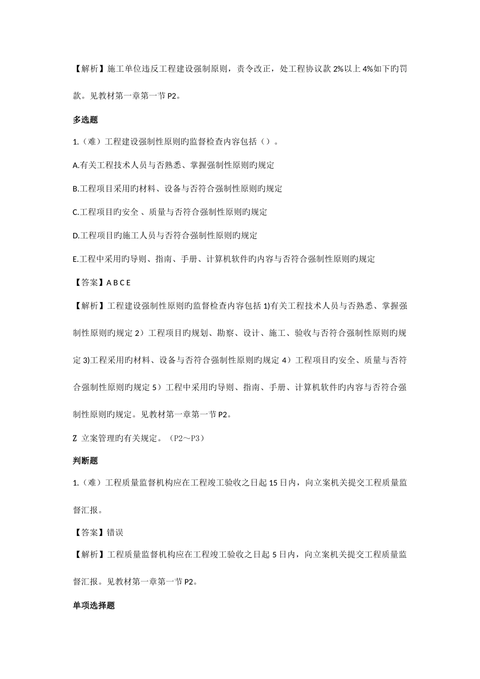 2025年质量员岗位知识与专业技能知识教材_第2页