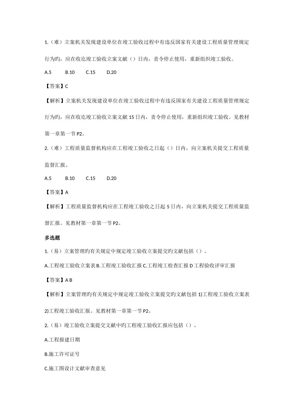 2025年质量员岗位知识与专业技能知识教材_第3页
