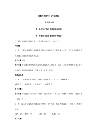 2025年质量员岗位知识与专业技能知识教材