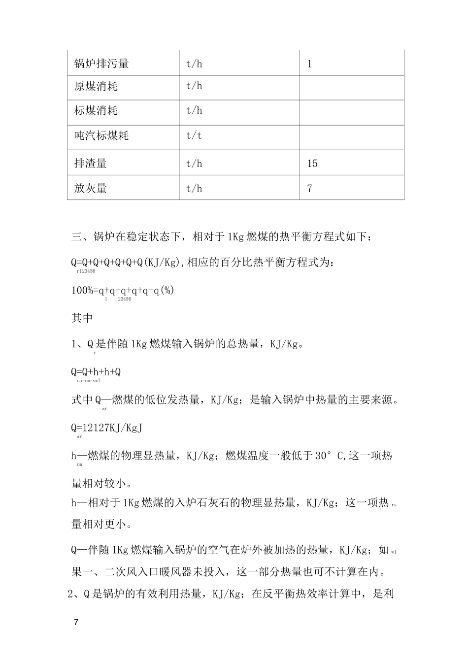 循环流化床锅炉热力计算_第2页