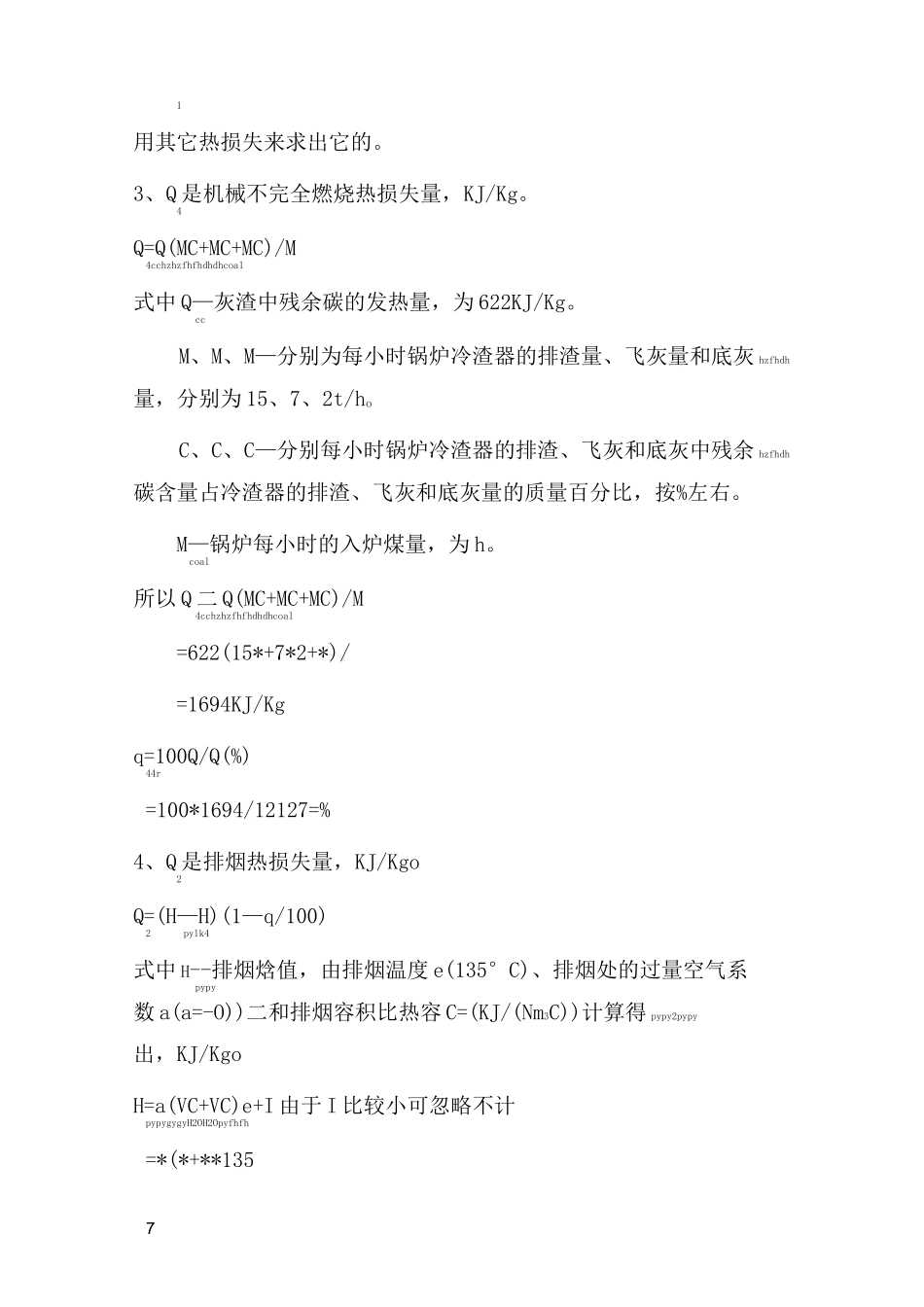 循环流化床锅炉热力计算_第3页