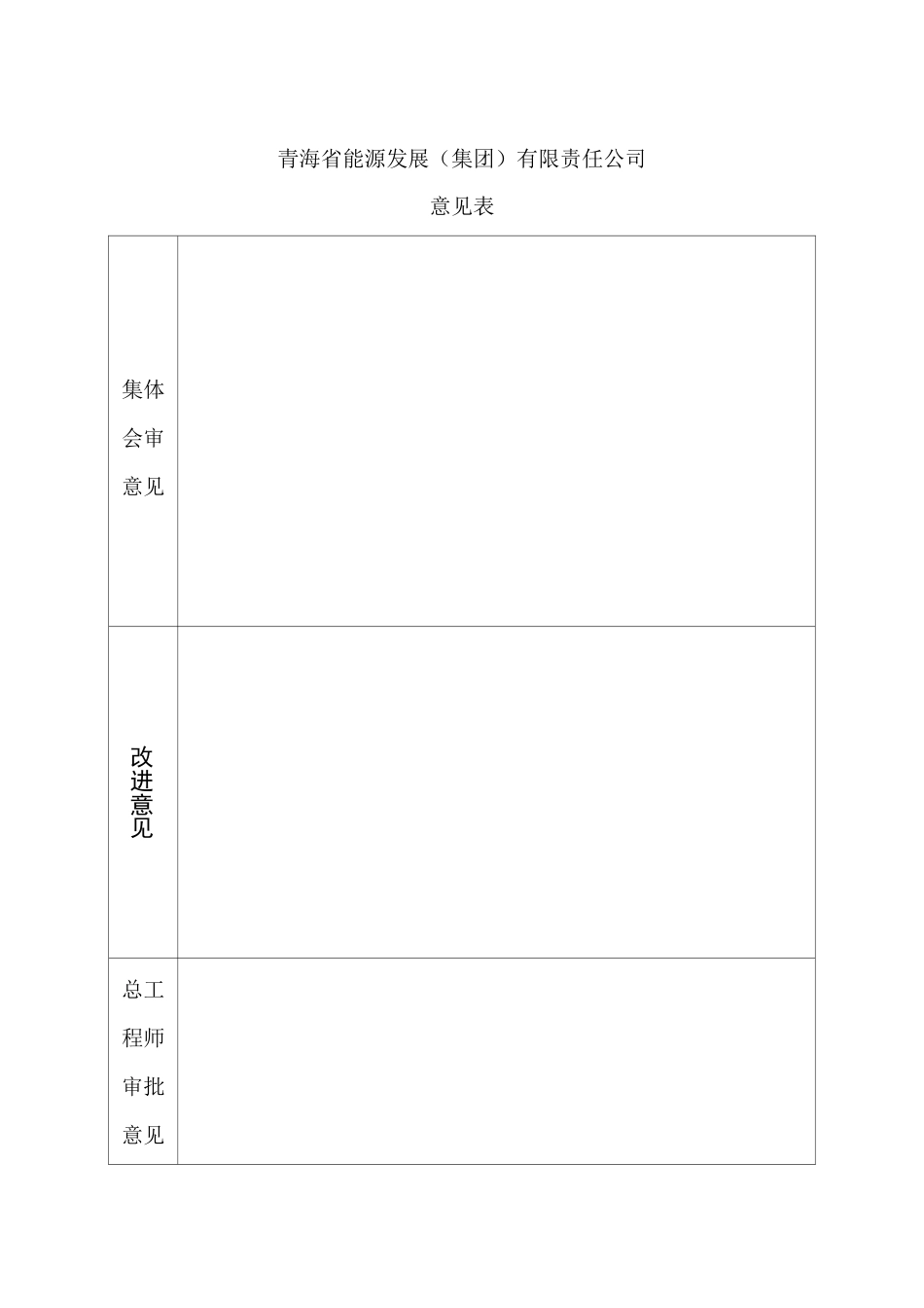地质致灾因素普查报告_第3页