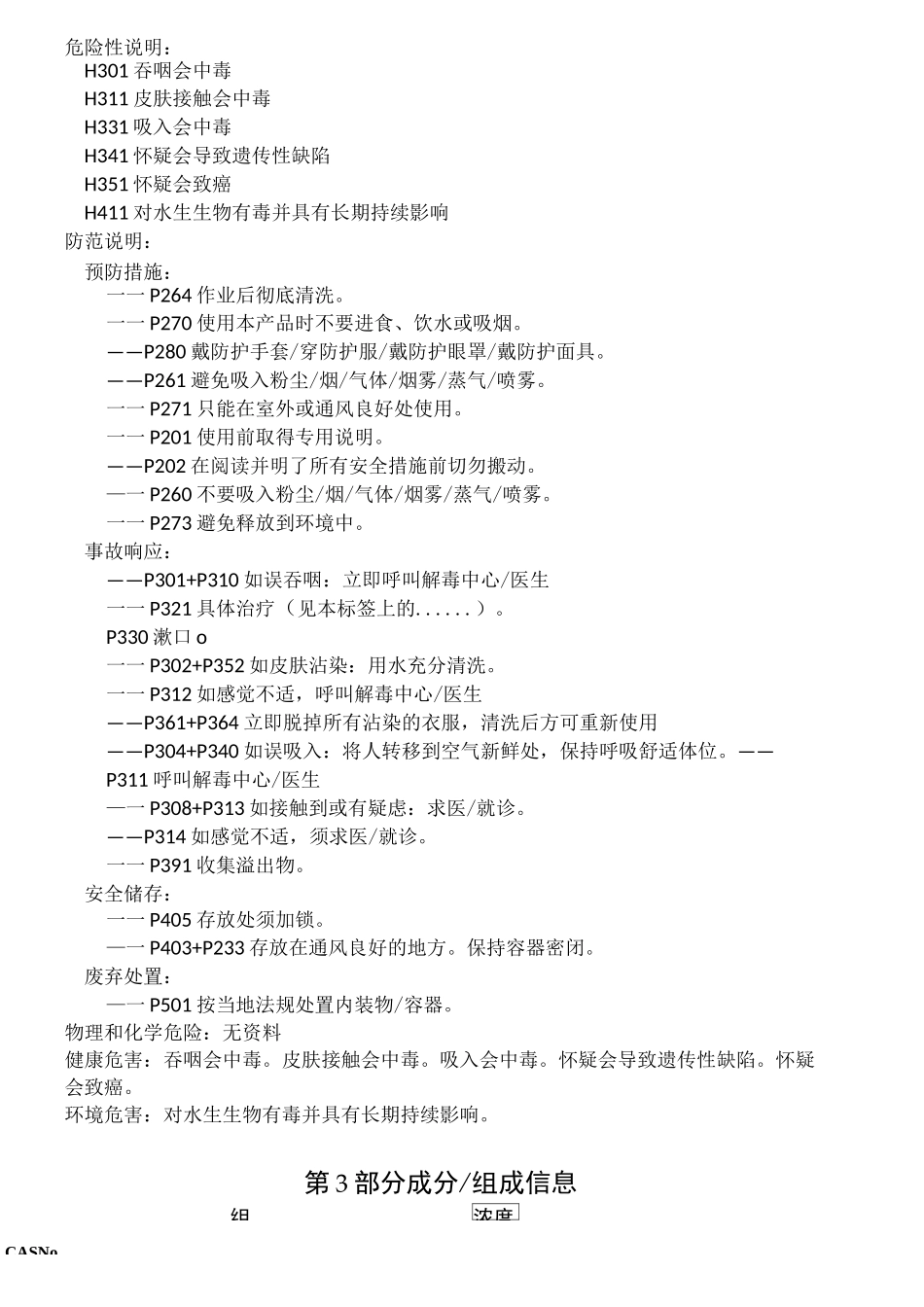 4-硝基氯苯化学品安全技术说明书_第2页