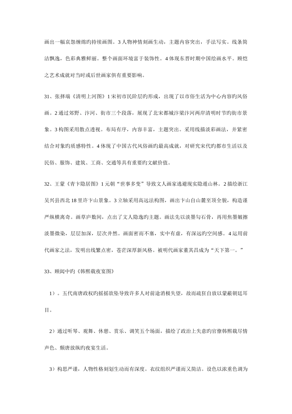 2025年美术教师职称考试复习资料汇总讲述讲解_第2页