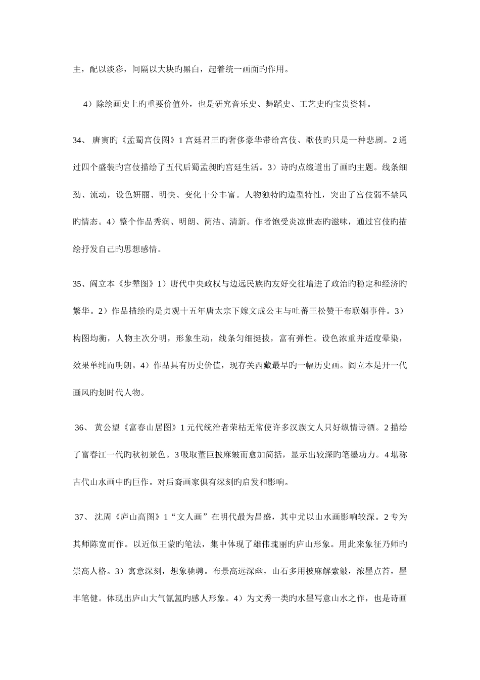 2025年美术教师职称考试复习资料汇总讲述讲解_第3页