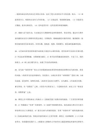 2025年美术教师职称考试复习资料汇总讲述讲解
