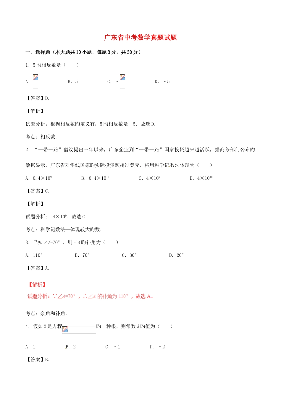 2025年广东省中考数学真题试题含解析_第1页