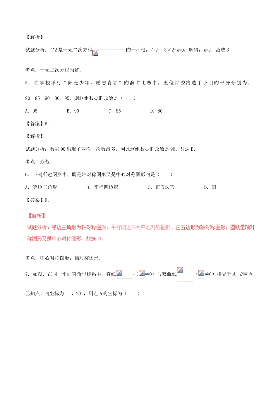 2025年广东省中考数学真题试题含解析_第2页