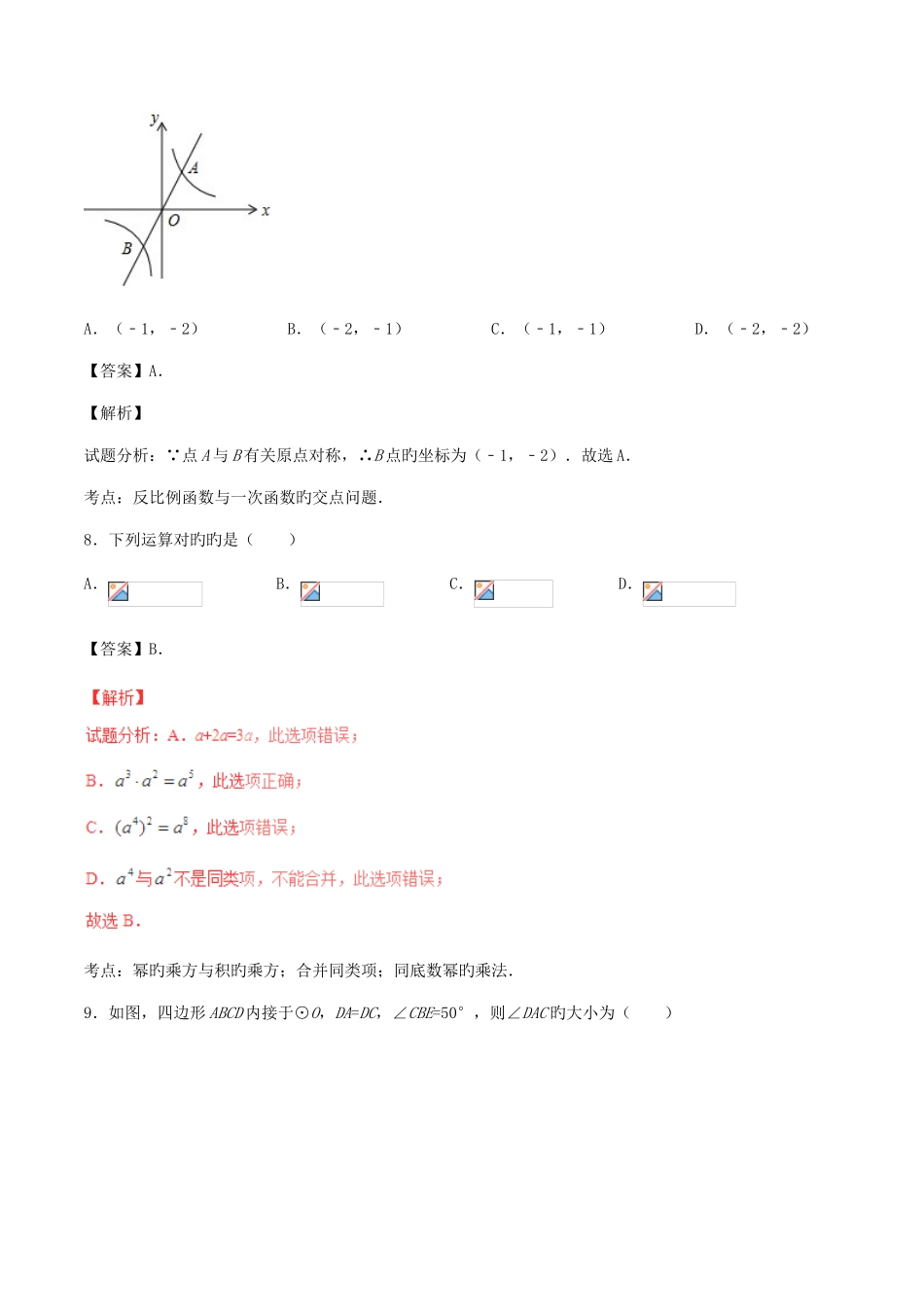 2025年广东省中考数学真题试题含解析_第3页