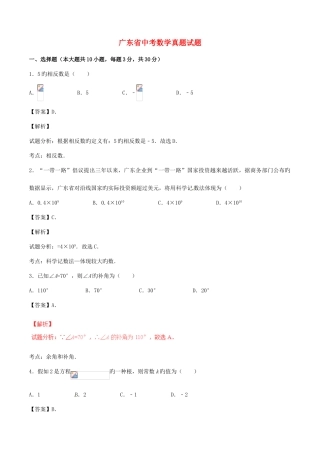 2025年广东省中考数学真题试题含解析