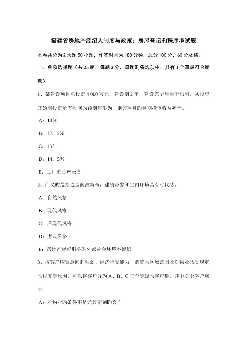 2025年福建省房地产经纪人制度与政策房屋登记的程序考试题_第1页