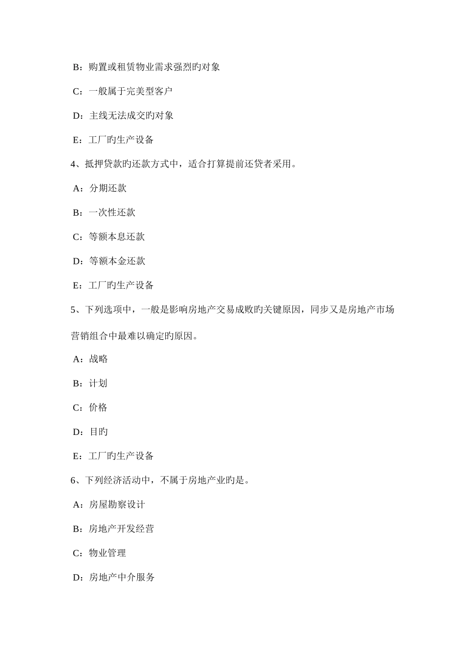2025年福建省房地产经纪人制度与政策房屋登记的程序考试题_第2页