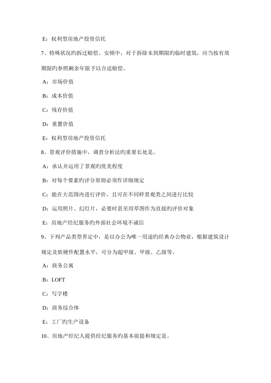 2025年福建省房地产经纪人制度与政策房屋登记的程序考试题_第3页
