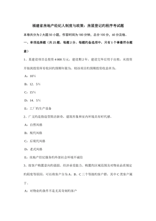 2025年福建省房地产经纪人制度与政策房屋登记的程序考试题
