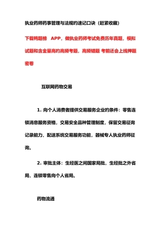 2025年执业药师药事管理与法规的速记口诀