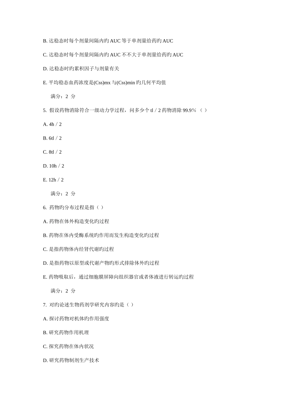2025年西安交通大学课程考试生物药剂与药动学作业考核试题_第2页