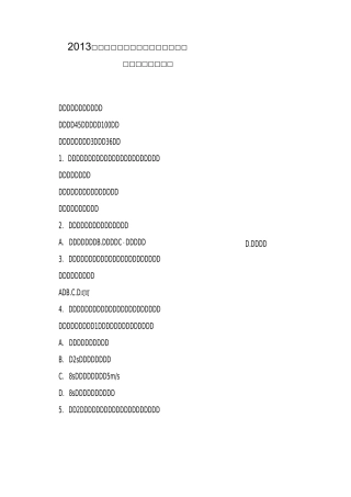 初二物理第二章运动与能量测试题教科版有答案