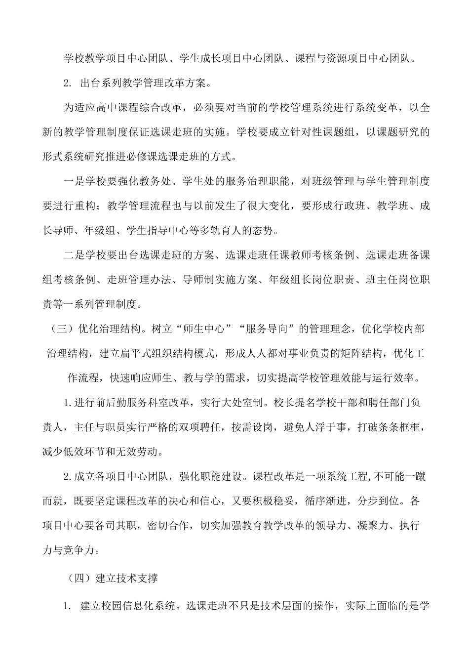 寿光现代中学高考改革实施方案_第2页