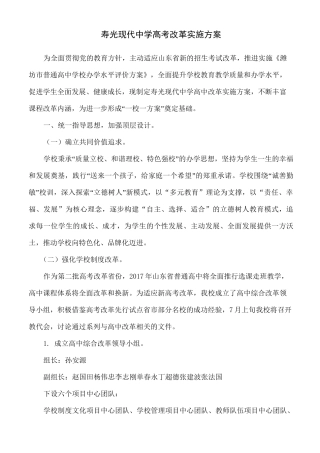 寿光现代中学高考改革实施方案