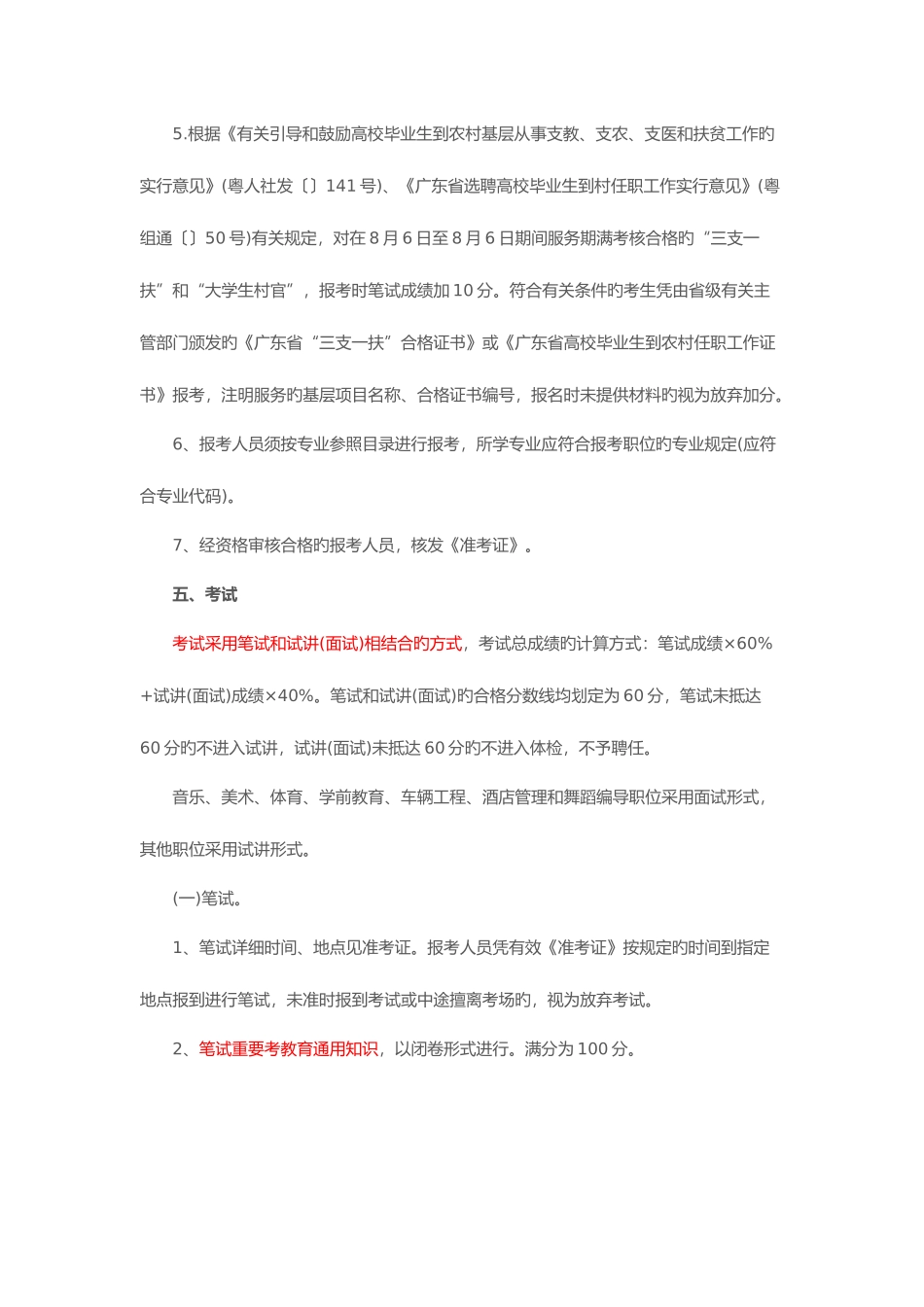 2025年惠东县教育局网惠州惠东县中小学幼儿园教师招聘123人_第3页