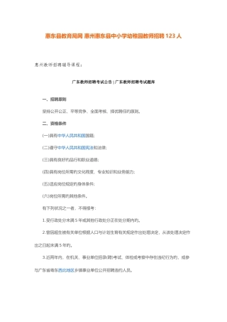 2025年惠东县教育局网惠州惠东县中小学幼儿园教师招聘123人