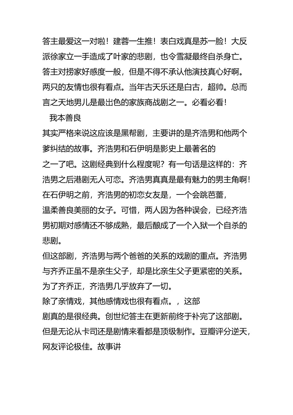 有哪些好看的tvb电视剧值得推荐_第2页