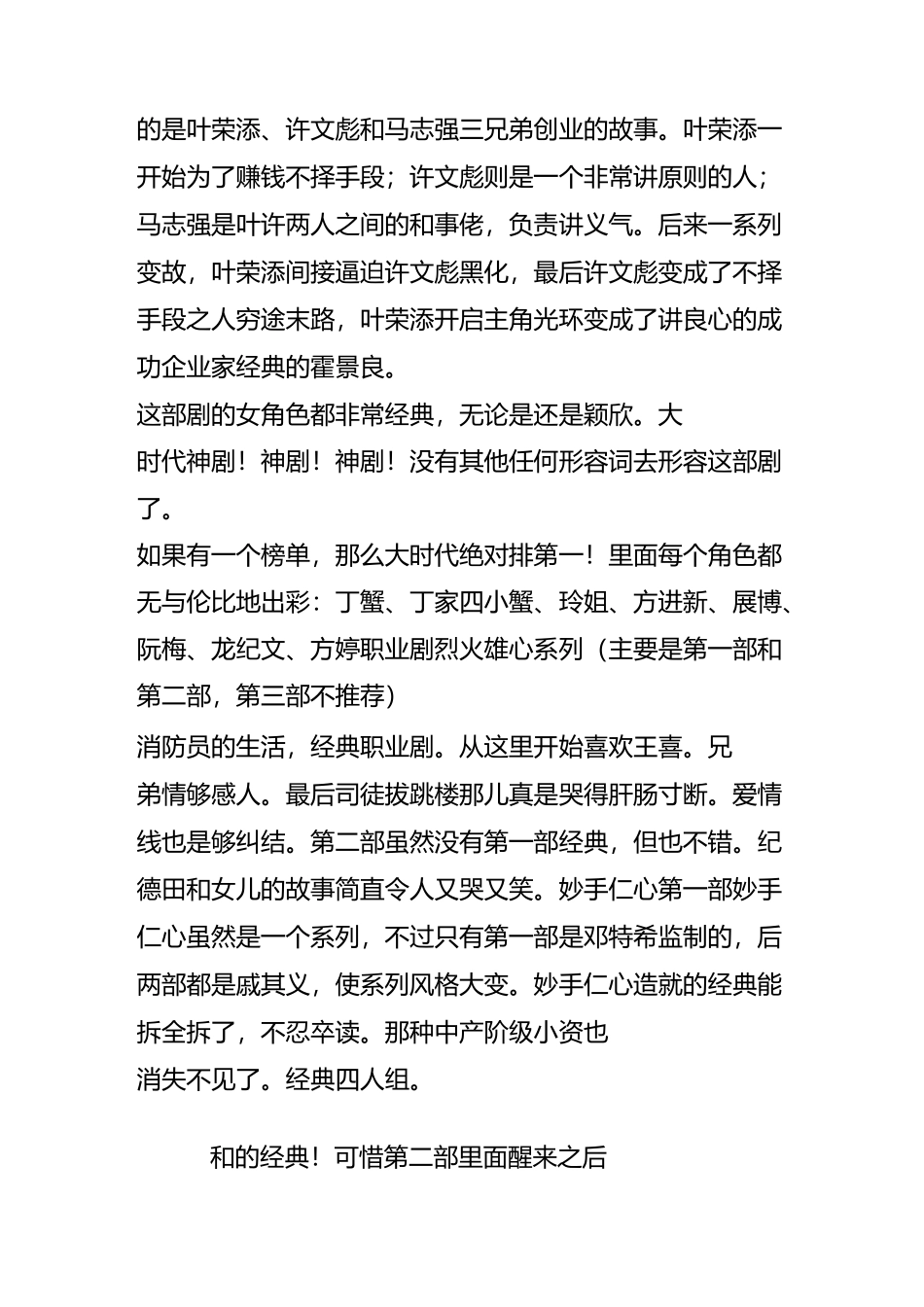 有哪些好看的tvb电视剧值得推荐_第3页