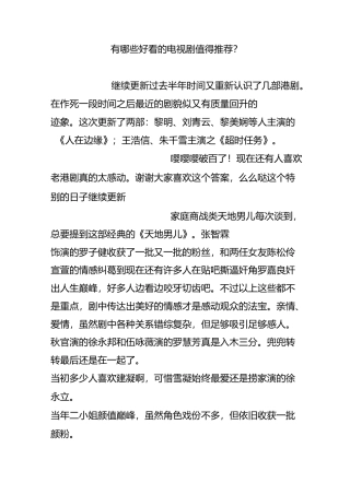 有哪些好看的tvb电视剧值得推荐