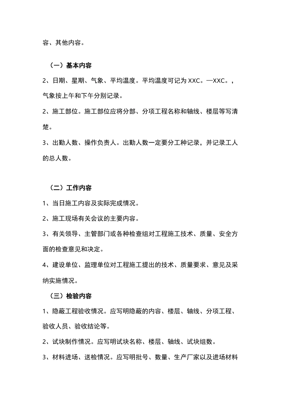 施工日志和安全日志怎么写_第2页