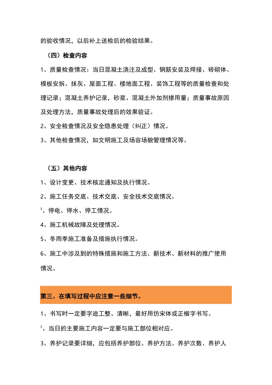 施工日志和安全日志怎么写_第3页