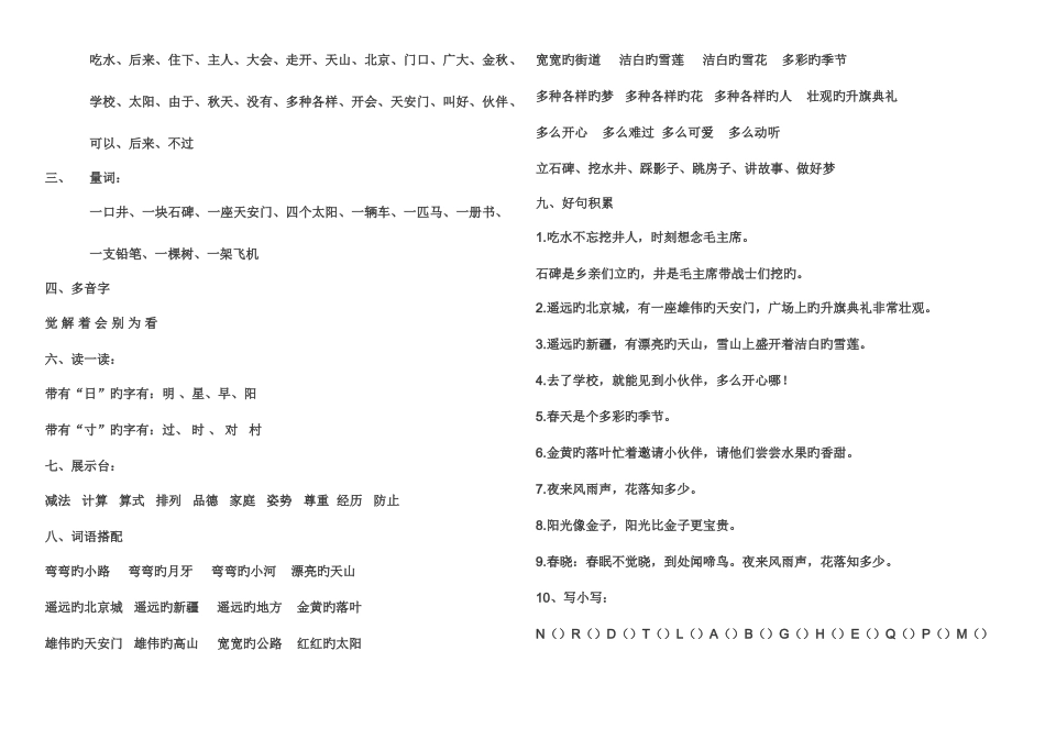 2025年小学一年级语文部编版下册知识点全归纳复习_第2页