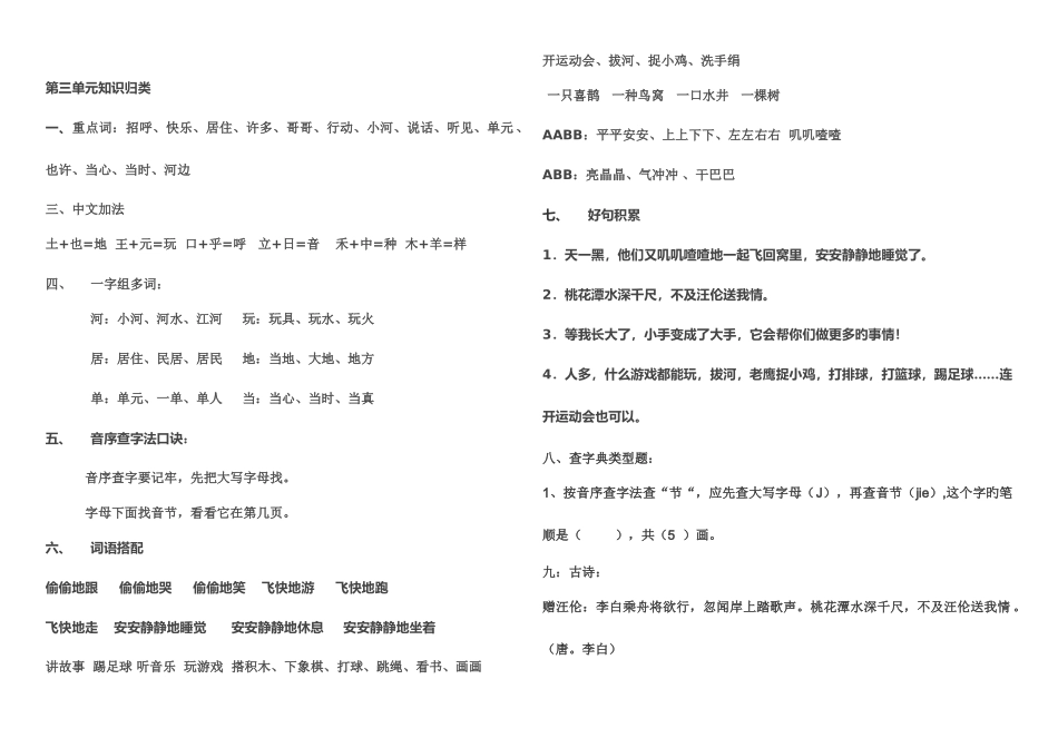 2025年小学一年级语文部编版下册知识点全归纳复习_第3页