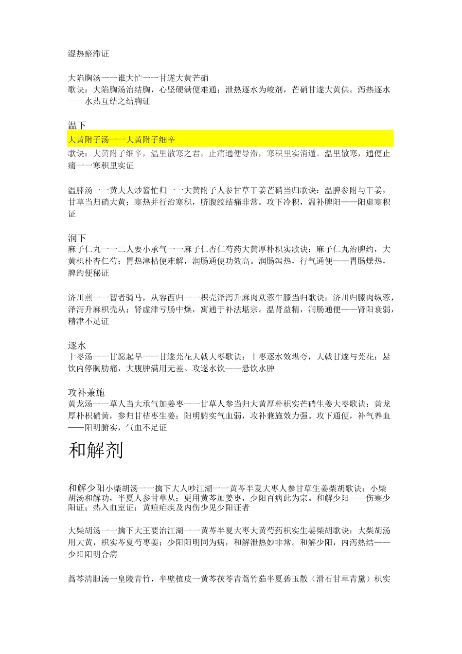 趣味方剂歌诀完美打印版_第3页