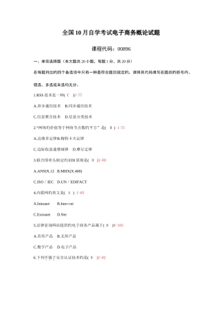 2025年自考电子商务概论历年真题及答案