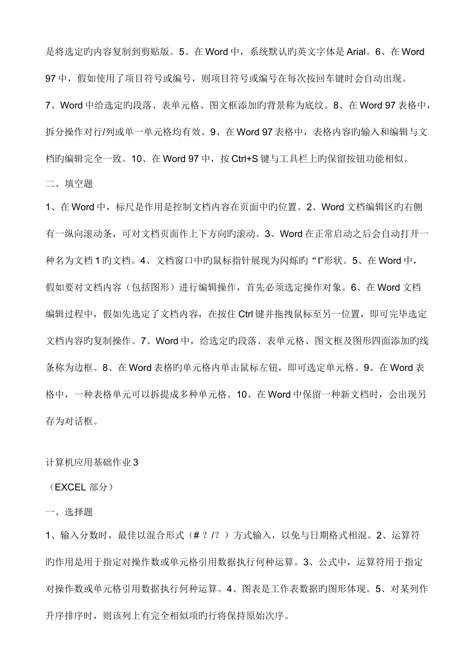 2025年电大专科计算机应用基础形考册答案作业_第2页