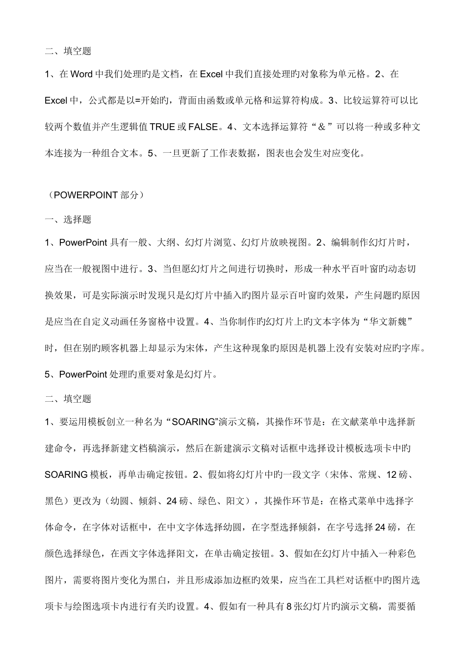 2025年电大专科计算机应用基础形考册答案作业_第3页