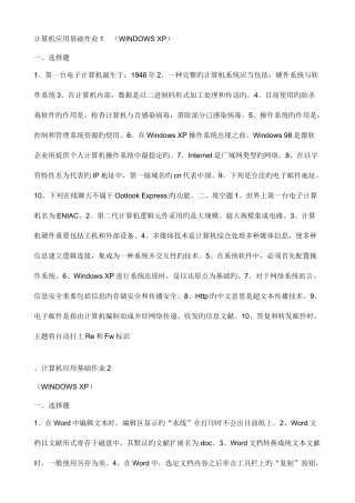 2025年电大专科计算机应用基础形考册答案作业