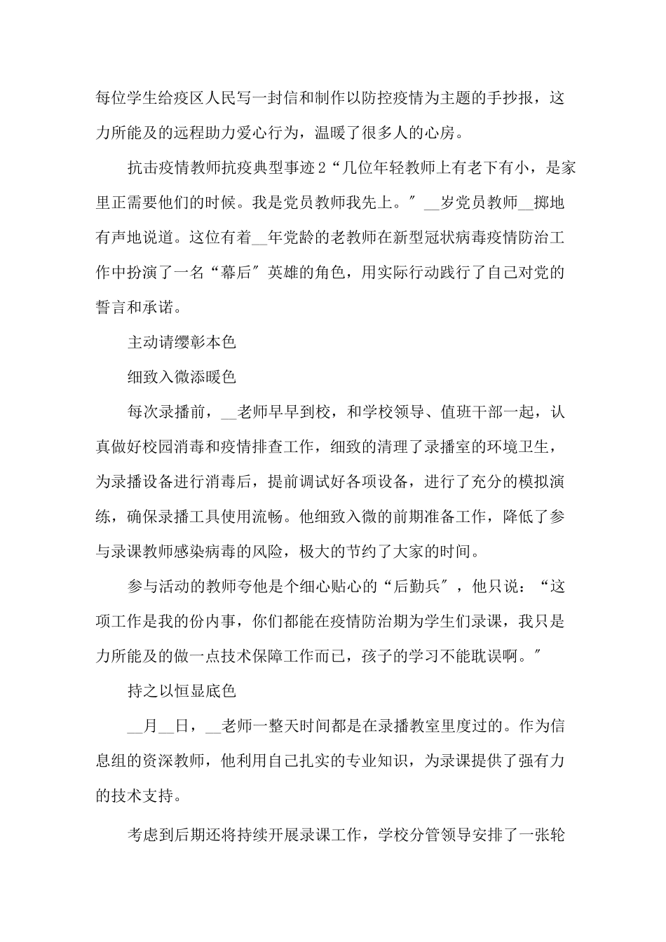 抗击疫情教师抗疫典型事迹精选_第2页