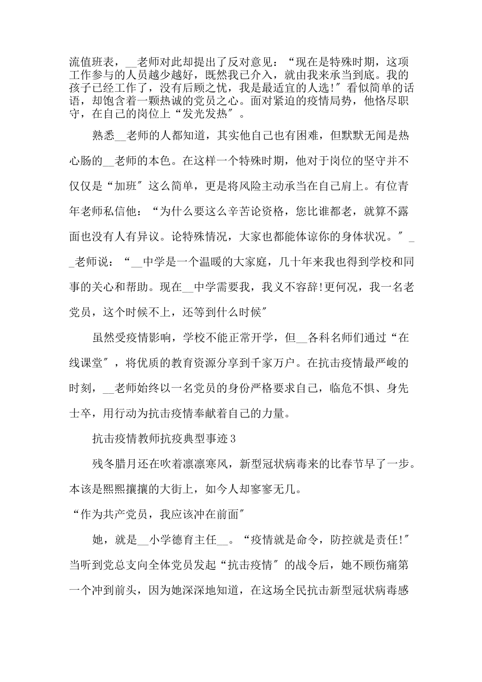 抗击疫情教师抗疫典型事迹精选_第3页