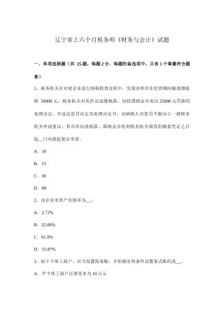 2025年辽宁省上半年税务师财务与会计试题