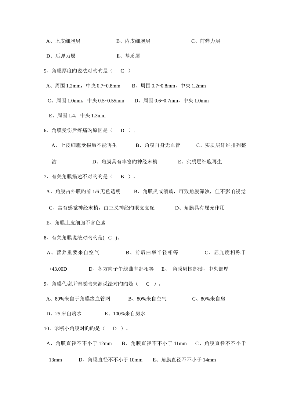 2025年眼的解剖与生理题库_第2页