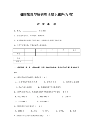 2025年眼的解剖与生理题库